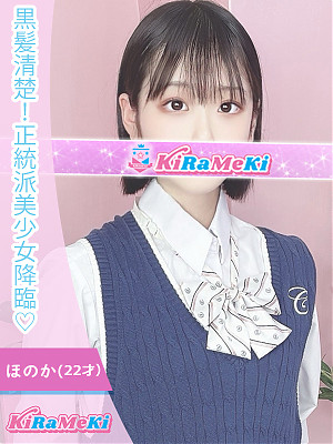ほのか