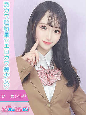 ひめ