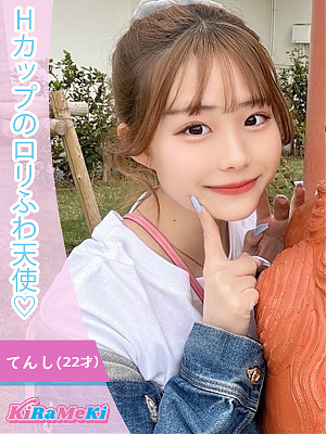 てんし