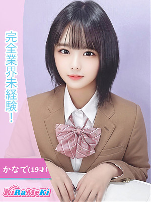 かなで