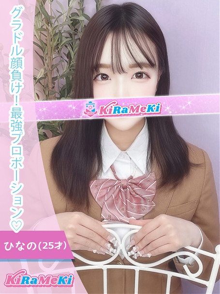 ひなの
