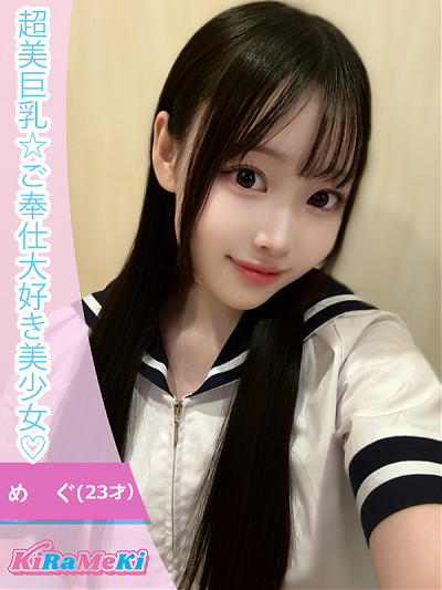 めぐ