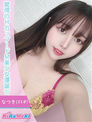なつき