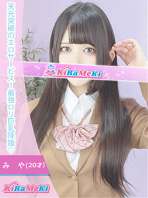 みや