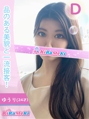 ゆうり