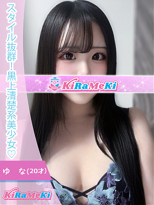 ゆな