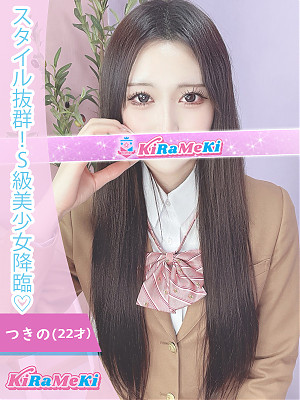 つきの