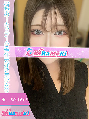 るな