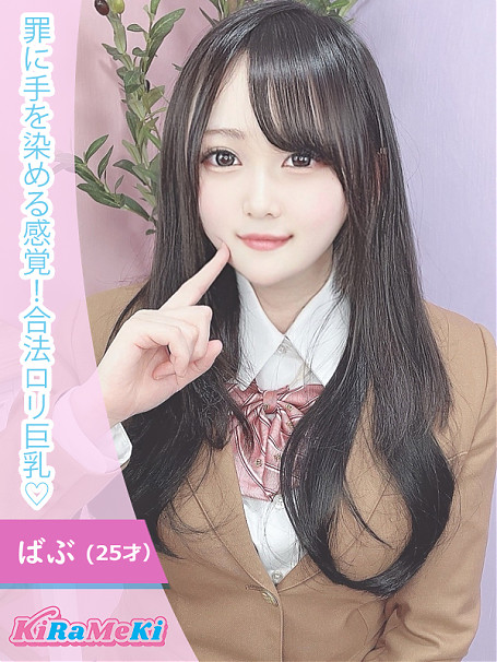 ばぶ