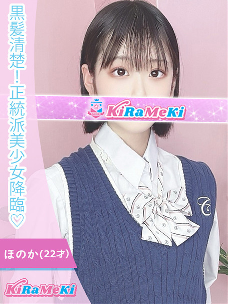 ほのか