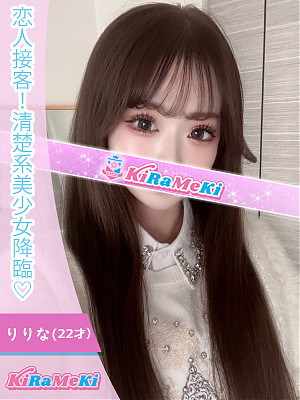 りりな