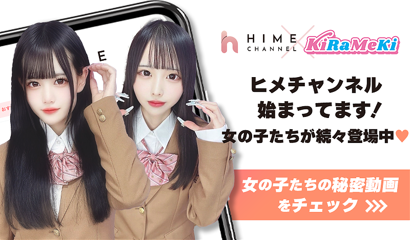 鳥取米子ソープ「KiRaMeKi」