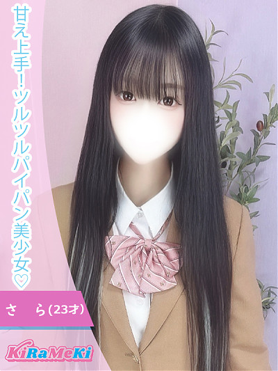 さら
