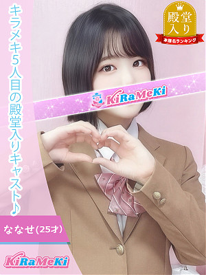 ななせ
