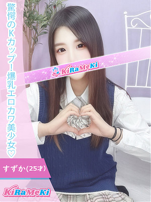 すずか