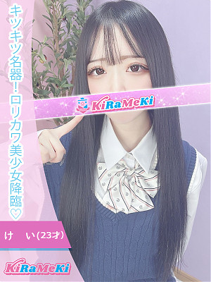 けい