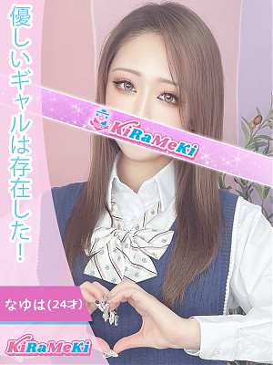 なゆは