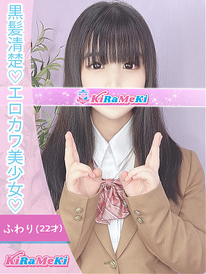 ふわり