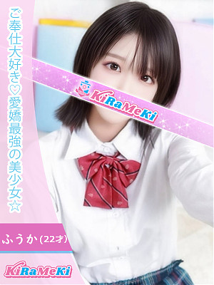 ふうか