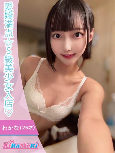 わかな