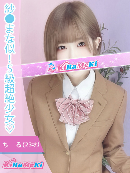 ちる