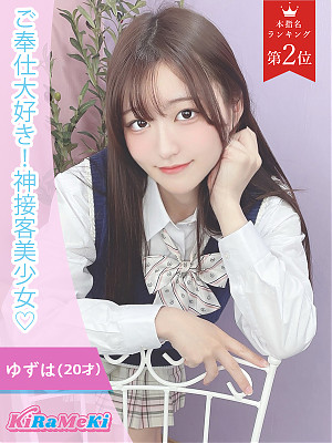ゆずは