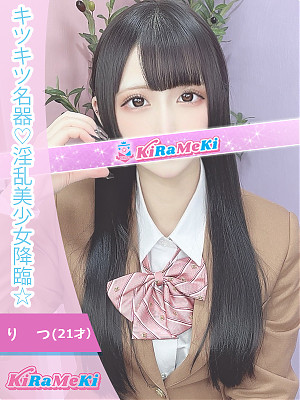 りつ