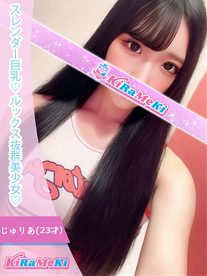 じゅりあ