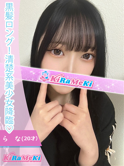 らな