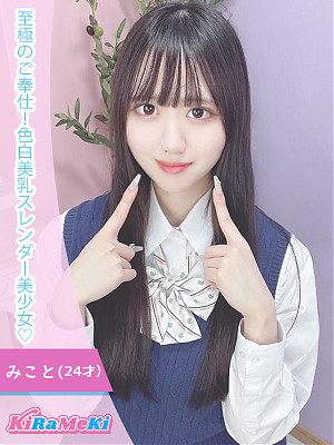 みこと