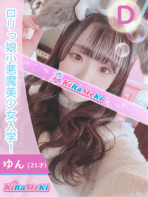 ゆん