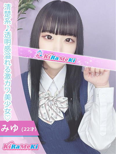 みゆ