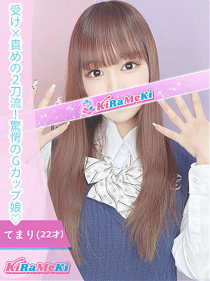 てまり