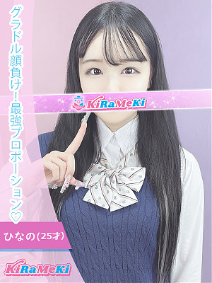 ひなの