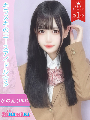 かのん
