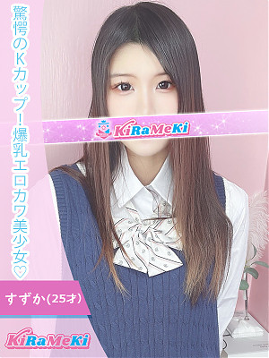 すずか