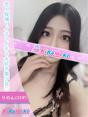 りのん
