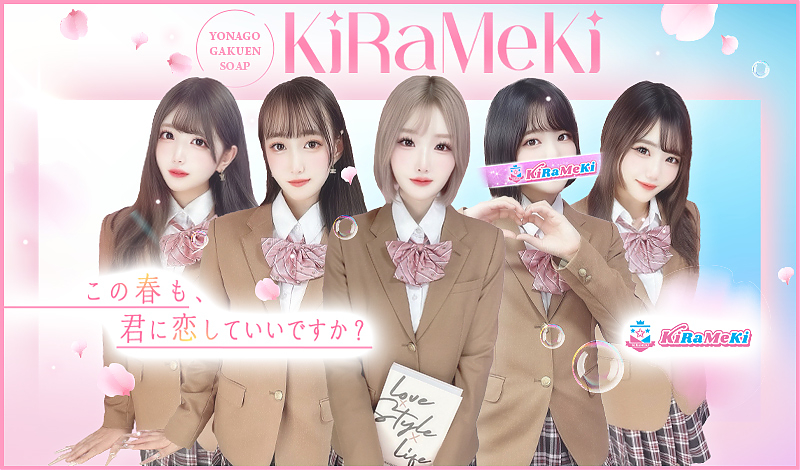 鳥取米子ソープ「KiRaMeKi」