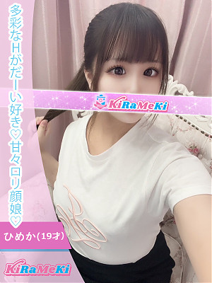 ひめか