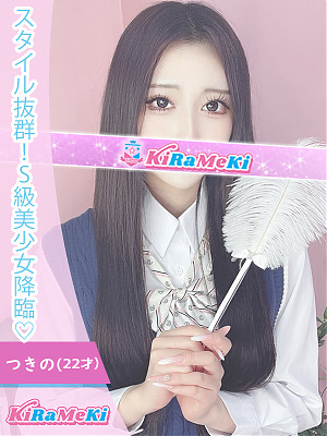 つきの