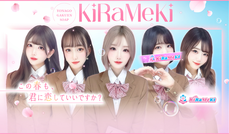 鳥取米子ソープ「KiRaMeKi」