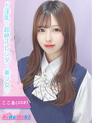 ここあ