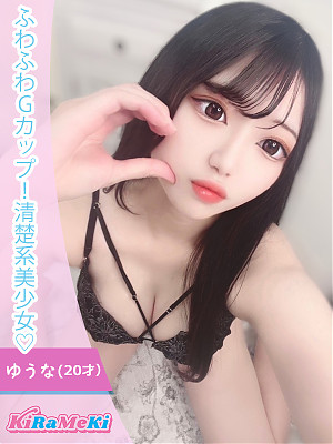 ゆうな