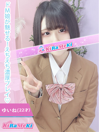 ゆいね