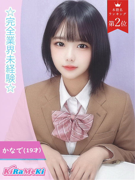 かなで