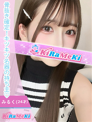 みるく