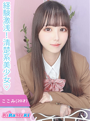 ここみ