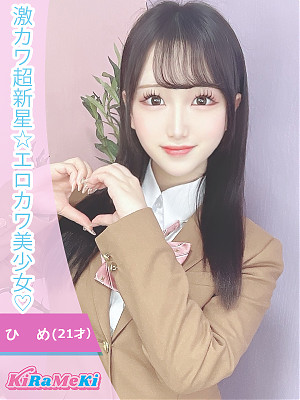 ひめ