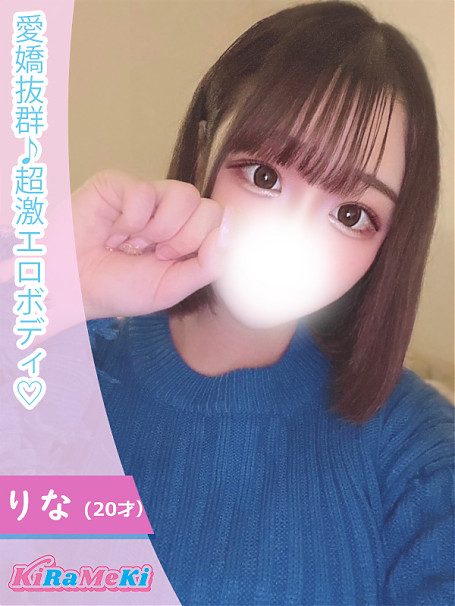 りな