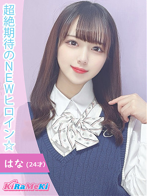 はな